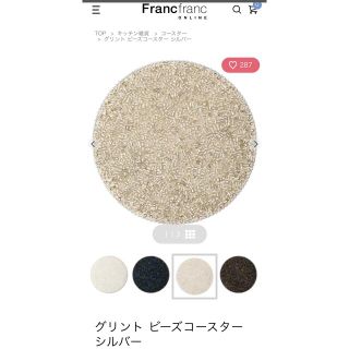 フランフラン(Francfranc)のフランフラン  コースター(その他)