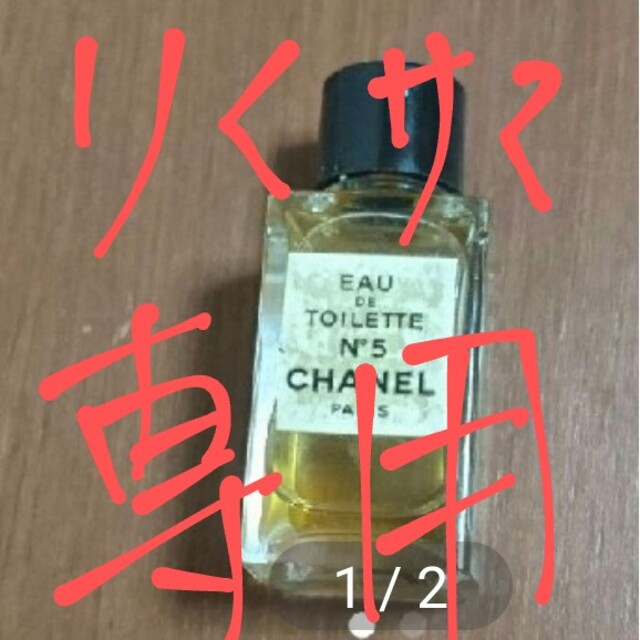 CHANEL(シャネル)のシャネル№5 コスメ/美容の香水(香水(女性用))の商品写真