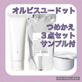 オルビス(ORBIS)のオルビスユードット つめかえ 3点セット(保湿ジェル)