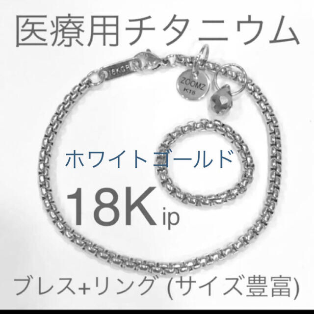 【ギフト推奨】錆びない18金厚 ❤️チェーンリング　アンクレット　ブレスレット レディースのアクセサリー(リング(指輪))の商品写真