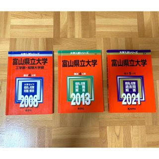 富山県立大学　赤本(語学/参考書)