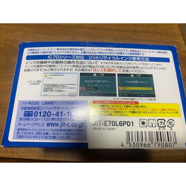 エプソン　ジットリサイクルインク70L 3セット+バラ5色 スマホ/家電/カメラのPC/タブレット(PC周辺機器)の商品写真