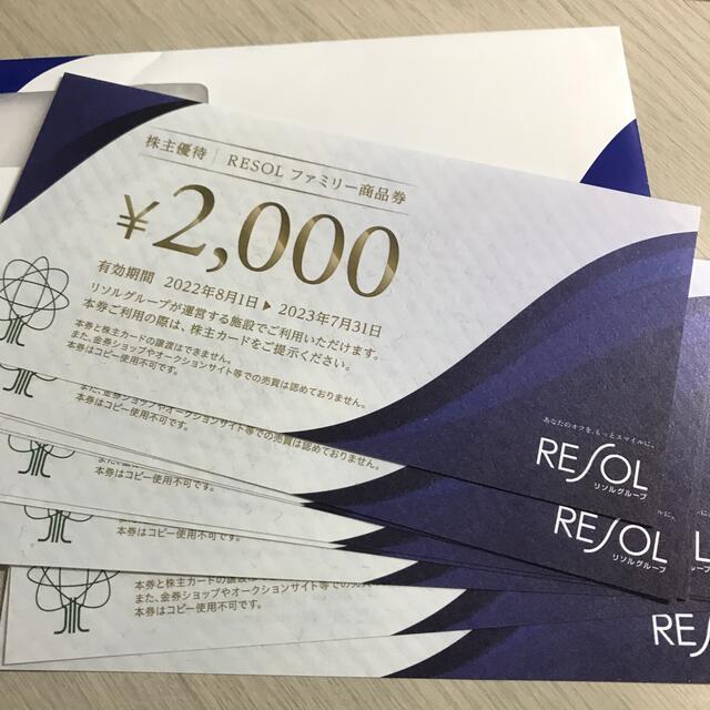 リソル 株主優待券 10枚 20000円分 【30％OFF】 32%割引 noxcapital.de