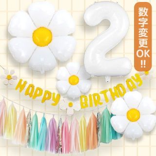 誕生日 風船 デイジーフラワー 数字風船 記念日 1歳 バースデーバルーン 飾り(その他)