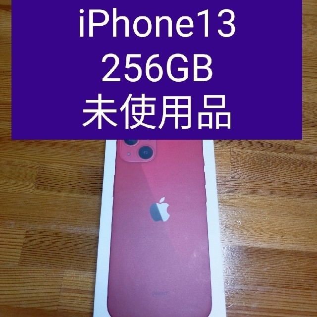 今季一番 - iPhone アップル SIMフリー レッド 256GB iPhone13 