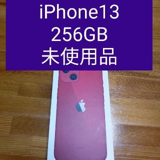 アイフォーン(iPhone)のアップル iPhone13 256GB レッド SIMフリー(スマートフォン本体)