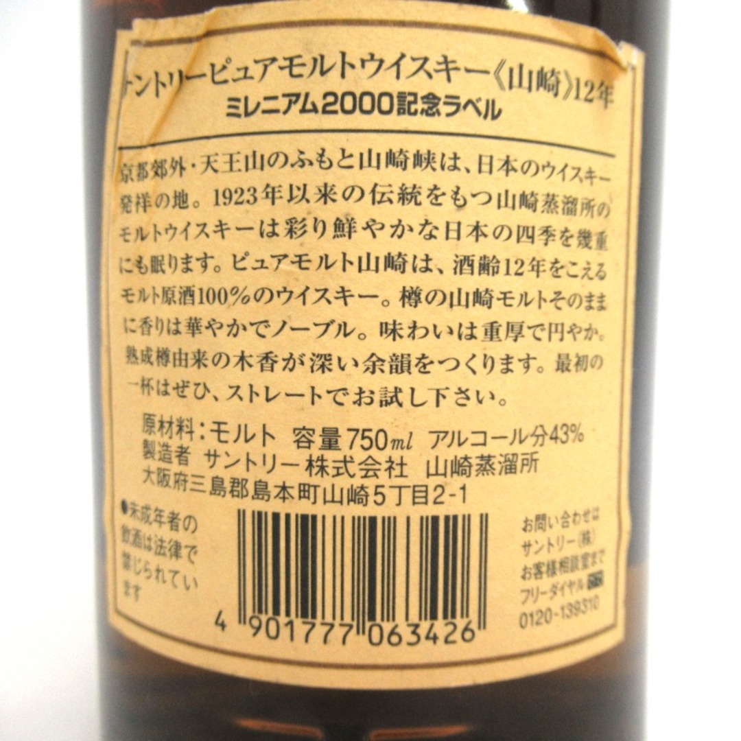ウイスキー☆大阪府配送限定 未開封☆サントリーSuntory【サントリー