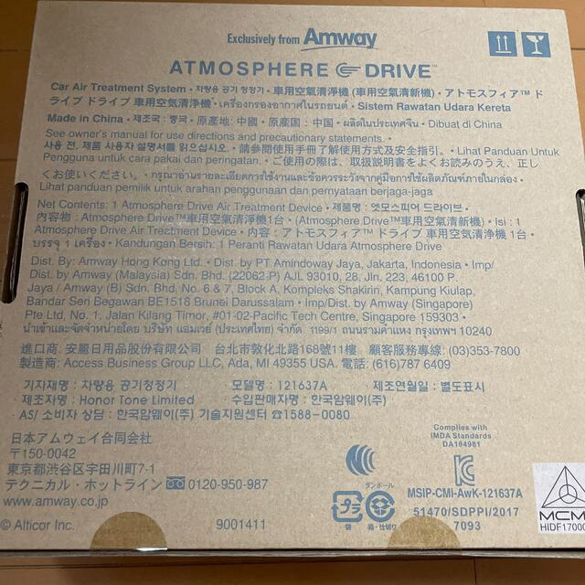 amway 車用空気清浄機 新品未使用