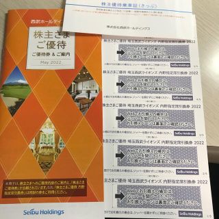 西武ホールディングス　株主優待券　1000株(その他)