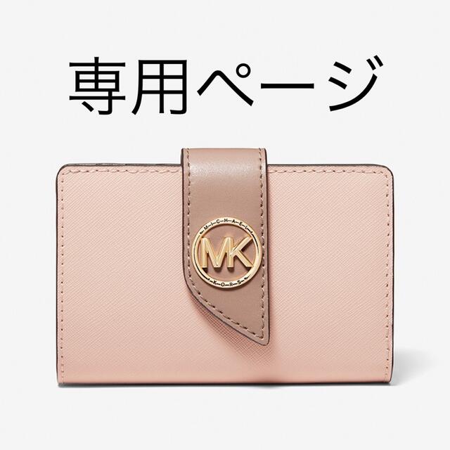 MICHEAL KORS 財布