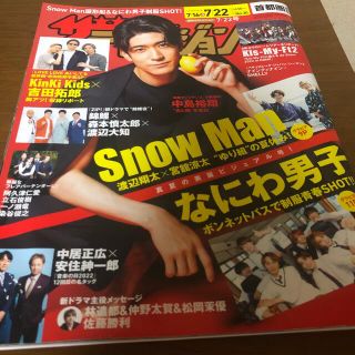 カドカワショテン(角川書店)の週刊 ザテレビジョン首都圏版 2022年 7/22号　まるごと1冊(音楽/芸能)