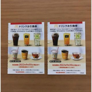 マクドナルド株主優待券　ドリンク引換券2枚(フード/ドリンク券)