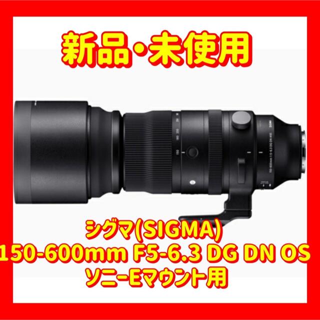 SIGMA(シグマ)のシグマ  150-600mm F5-6.3 DG DN OS ソニーEマウント用 スマホ/家電/カメラのカメラ(レンズ(ズーム))の商品写真