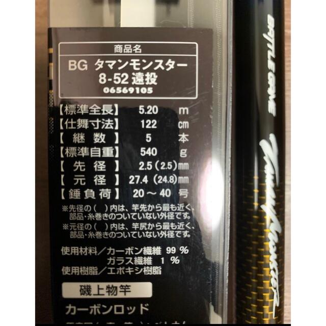 DAIWA(ダイワ)のダイワ DAIWA タマンモンスター 8-52 遠投 新品未使用　ガーラ スポーツ/アウトドアのフィッシング(ロッド)の商品写真