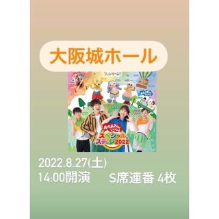 値下げしました　おかあさんといっしょスペシャルステージ(その他)