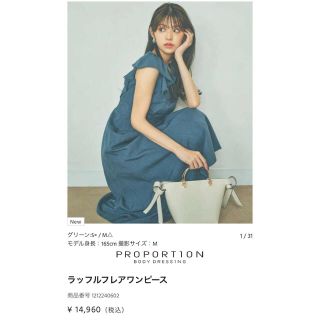 プロポーションボディドレッシング(PROPORTION BODY DRESSING)のプロポーション　ラッフルフレアワンピース(ロングワンピース/マキシワンピース)