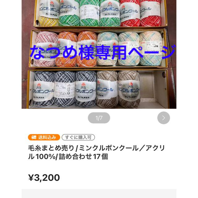 販売購入 なつめ様専用ページ/ミンクルボンクールまとめ売り - 素材/材料