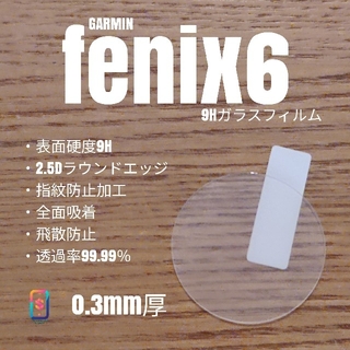 ガーミン(GARMIN)のGARMIN fenix6【9Hガラスフィルム】う(腕時計(デジタル))