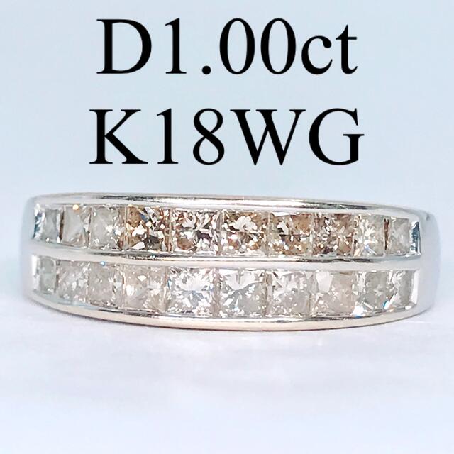 1.00ct プリンセスカット ハーフエタニティ ダイヤモンドリング K18WG ≪超目玉☆12月≫