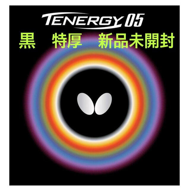 テナジー05 黒 ロゼナ赤 特厚 新品 特价! kinetiquettes.com