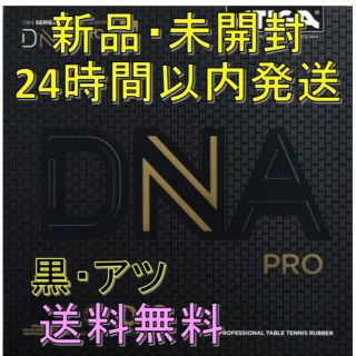 DNA プロH 黒 厚 STIGA(卓球)