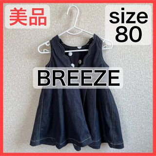 ブリーズ(BREEZE)の【美品】 デニム ジャンパースカート  ブリーズ ワンピース スカート (ワンピース)