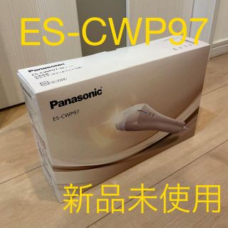 パナソニック(Panasonic)の【新品未使用】Panasonic 光エステ ゴールド ES-CWP97-N(その他)