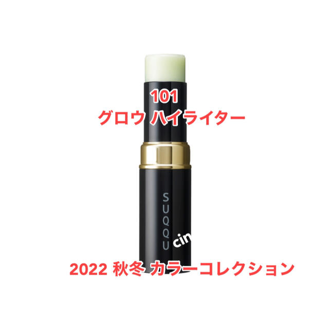 SUQQU - 【2点セット】SUQQU 秋コレ2022 ハイライト101 102の SUQQU - 【2点セット】SUQQU 秋コレ2022 ハイライト101 102の