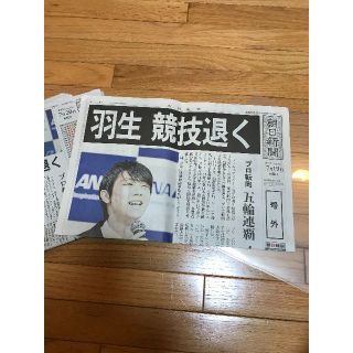 7/19号外　羽生結弦　朝日新聞(その他)