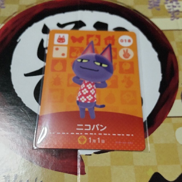 任天堂(ニンテンドウ)のあつ森 amiiboカード  第１弾 ニコバン エンタメ/ホビーのアニメグッズ(カード)の商品写真