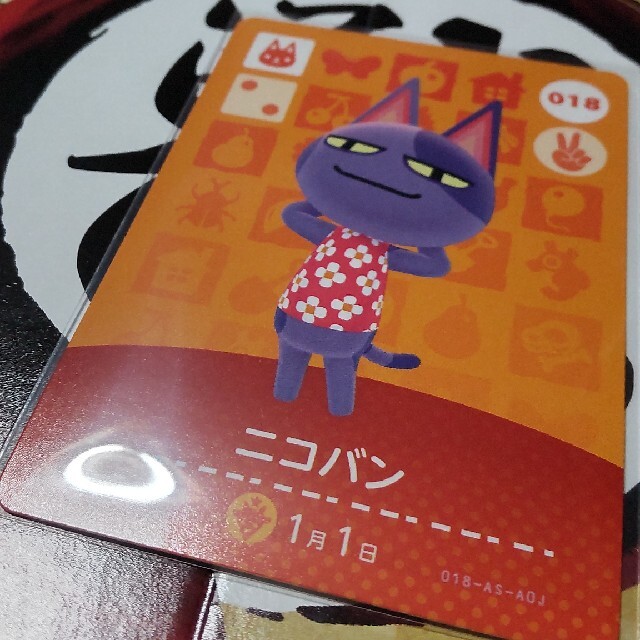 任天堂(ニンテンドウ)のあつ森 amiiboカード  第１弾 ニコバン エンタメ/ホビーのアニメグッズ(カード)の商品写真