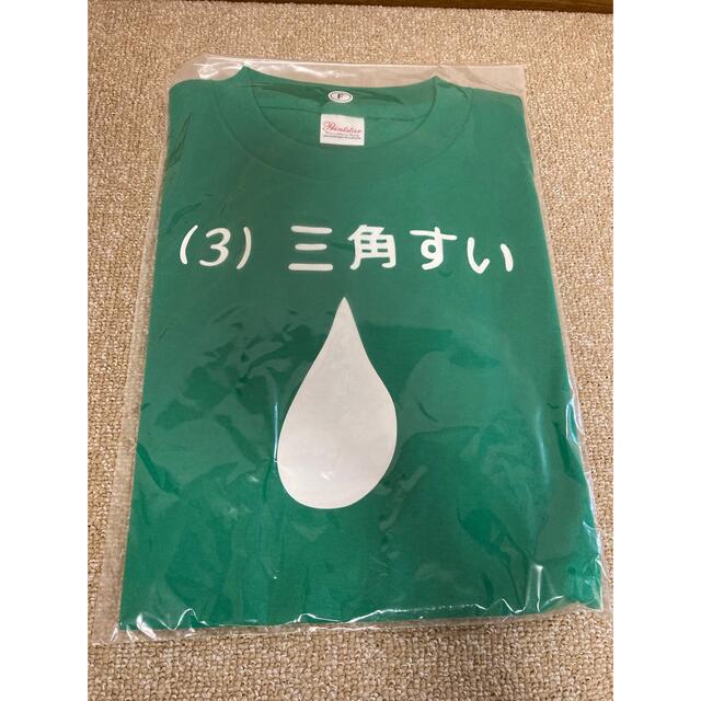 めちゃイケ 数取団 三角すい Tシャツ フリーサイズ エンタメ/ホビーのタレントグッズ(お笑い芸人)の商品写真