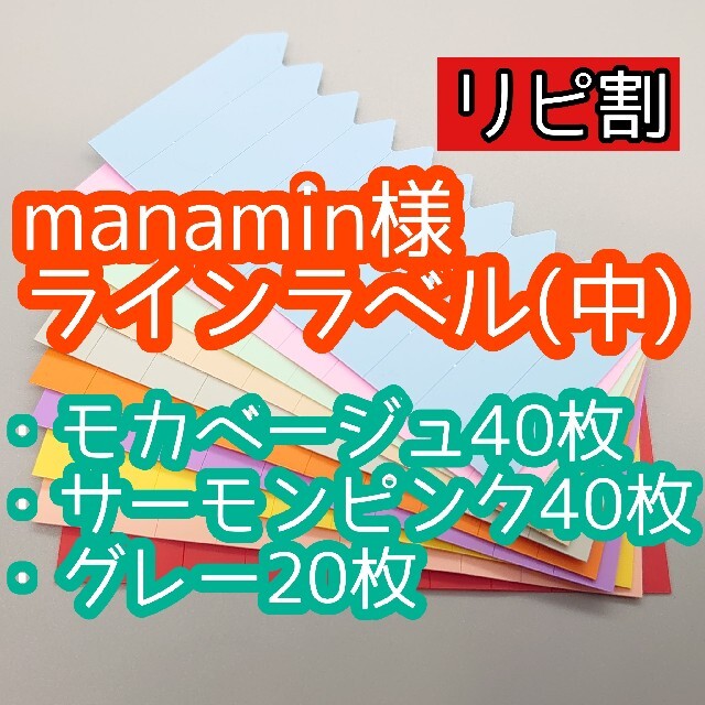 manamin様 ラインラベル ハンドメイドのフラワー/ガーデン(その他)の商品写真