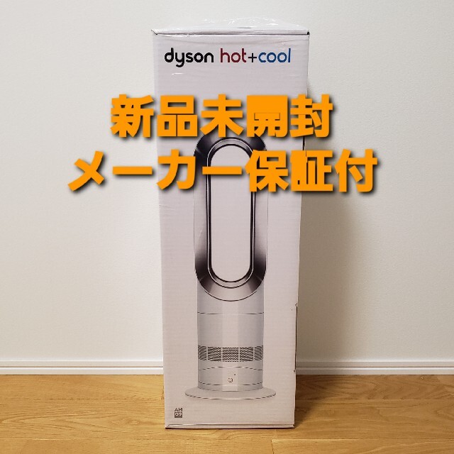 Dyson(ダイソン)のdyson ダイソン ホット＆クール AM09 メーカー保証2年付 スマホ/家電/カメラの冷暖房/空調(扇風機)の商品写真