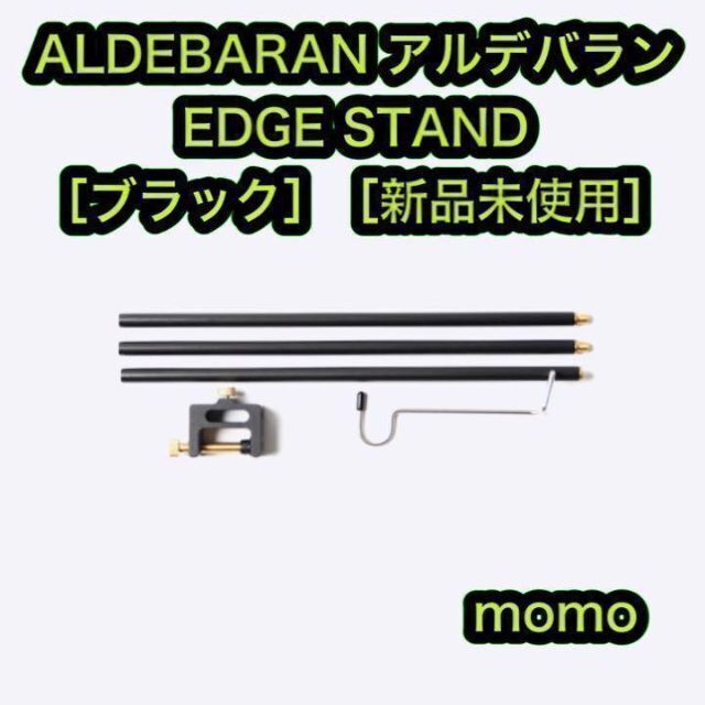 サイズALDEBARAN アルデバラン エッジスタンド EDGE STAND ブラック