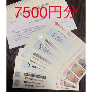 プレナス株主優待　7500円