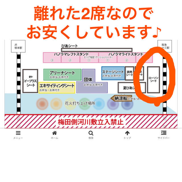 なにわ淀川花火大会 ステージシート 大人2枚連番