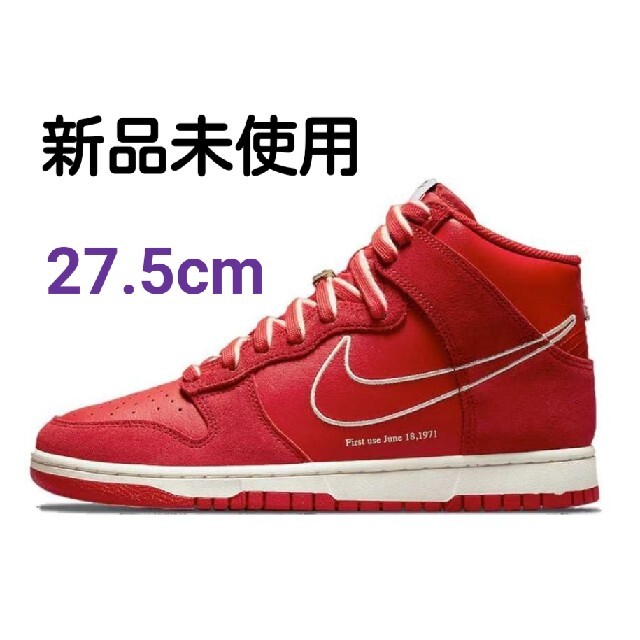 2024超人気 NIKE DUNK HIGH SE 27.5cm 新品未使用 定価以下 スニーカー