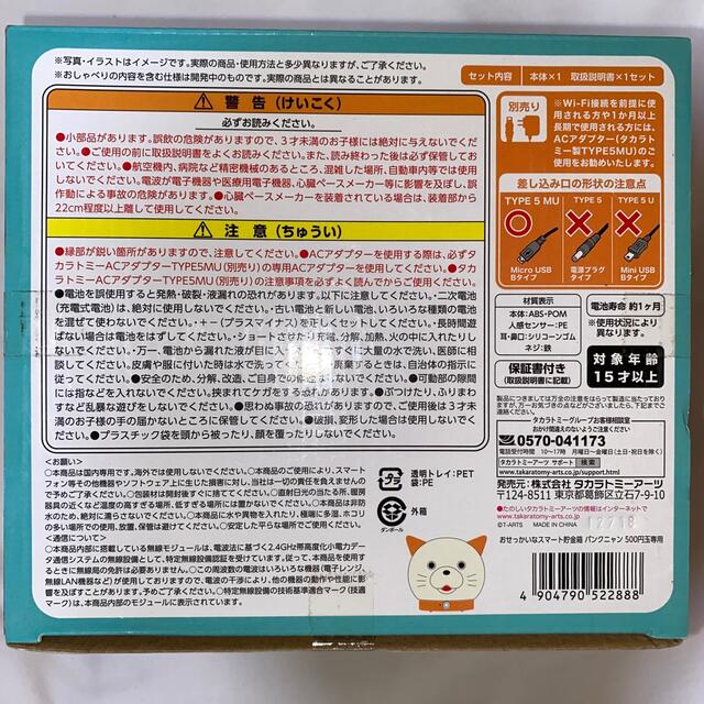 Takara Tomy(タカラトミー)のおせっかいなスマート貯金箱　バンクニャン エンタメ/ホビーのエンタメ その他(その他)の商品写真