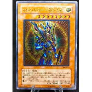 遊戯王 - カオス・ソルジャー -開闢の使者- レリーフ