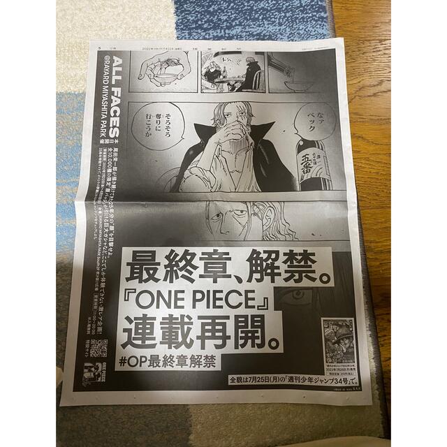 ONE PIECE(ワンピース)のONEPIECE 読売新聞切り抜き エンタメ/ホビーのコレクション(印刷物)の商品写真