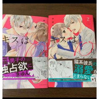 キスは10年たってから　　2巻3巻(少女漫画)