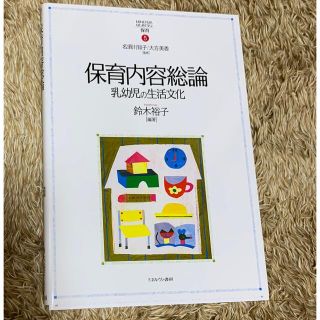 保育内容総論(語学/参考書)