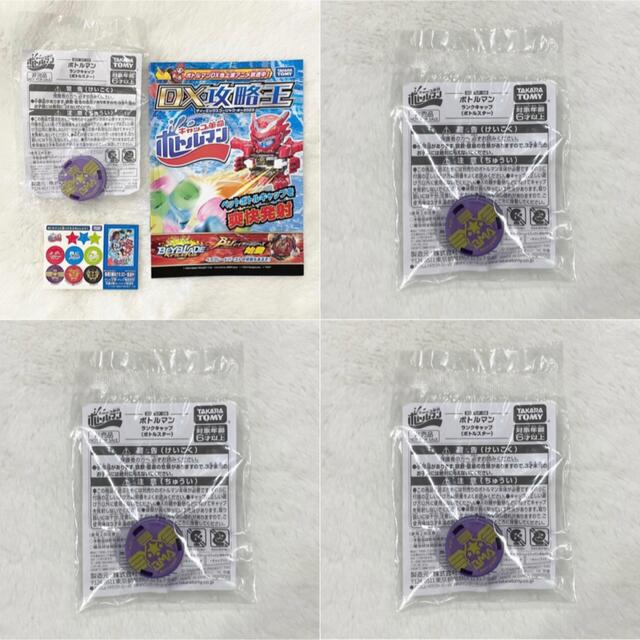 Takara Tomy(タカラトミー)のボトルマン ボトルスターキャップ ボトルスターチャレンジ 非売品 セット エンタメ/ホビーのコレクション(ノベルティグッズ)の商品写真