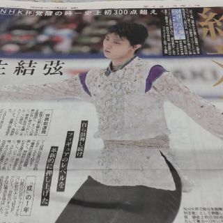 羽生結弦切り抜き(スポーツ選手)