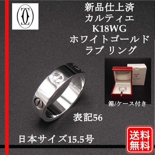 最新作売れ筋が満載 Cartier - 新品仕上 正規品 750 K18WG ホワイト