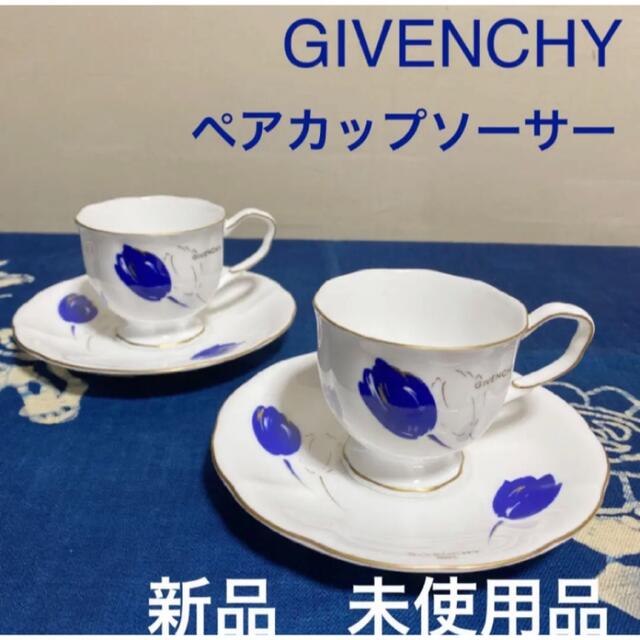 GIVENCHY(ジバンシィ)のGIVENCHY ジバンシー　ポーン チャイナ　カップ＆ソーサー　2セット インテリア/住まい/日用品のキッチン/食器(グラス/カップ)の商品写真