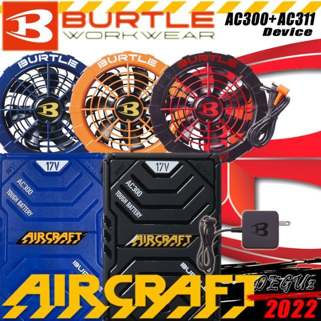 BURTLE - バッテリーファンセット 空調服 2022バートル【AC300+311】の