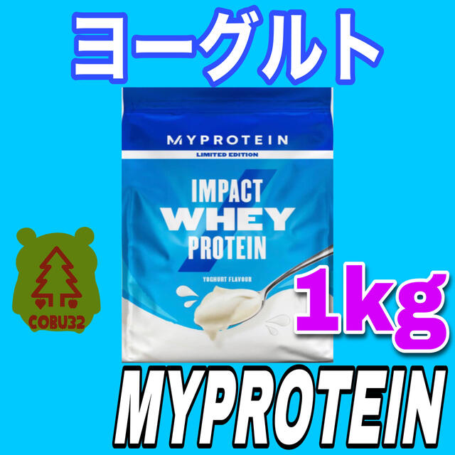 MYPROTEIN(マイプロテイン)のマイプロテイン　ヨーグルト　1キロ(1kg) ホエイプロテイン 食品/飲料/酒の健康食品(プロテイン)の商品写真