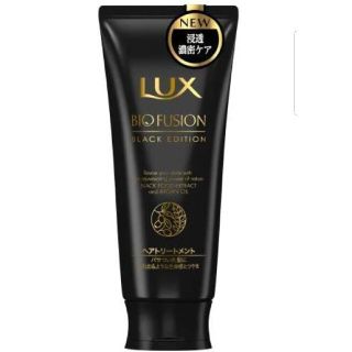 ラックス(LUX)のラックス バイオフュージョン ブラックエディション ヘアトリートメント(トリートメント)